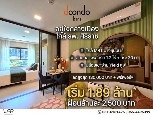 ​🏊 dcondo kiri คอนโดใกล้ รพ.ศิริราชผ่อนคลายกับส่วนกลางครบครัน สระว่ายน้ำ ฟิตเนส และ co-working space เริ่มเพียง 1.89 ลบ.*🟢Line: @wsrcondo
