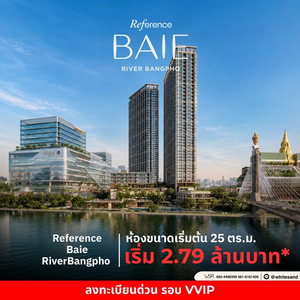 ​🔥 reference baie river bangpho โครงการใหม่เปิดขายเดือนกันยายนนี้! เปิดรับสิทธิ์ vip รอบแรก จำนวนจำกัด เริ่มเพียง 2.79 ลบ.* โทร 065-449-6399