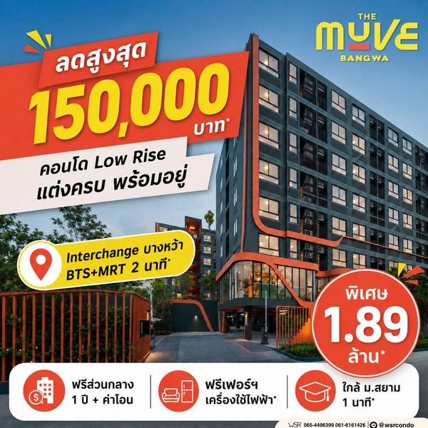 the muve bangwa รายล้อมด้วยไลฟ์สไตล์และคอมมูนิตี้มอลล์ ใกล้เดอะมอลล์ท่าพระ และซีคอนบางแค หาของกินง่าย เริ่มเพียง 1.89 ลบ.* ทัก line: @wsrcondo