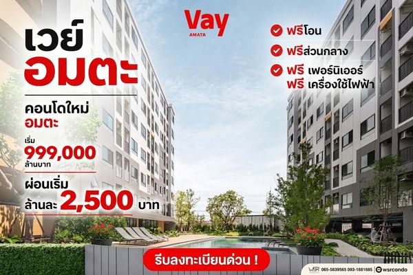 ​💸 vay amata starts at 999,000 baht* easy installments. Starting at only about 3,500 baht/month* Its easier to own than to rent an apartment. Call 093-168-1685.