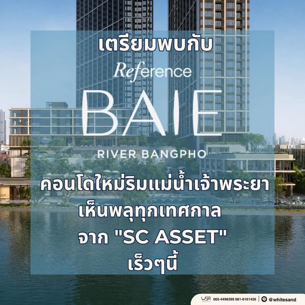 ​🗓️ reference baie river bangpho ปักหมุดรอเลย! โครงการใหม่จาก sc asset เตรียมเปิดขายอย่างเป็นทางการกันยายนนี้ เริ่มเพียง 2.79 ลบ.* โทร 065-449-6399