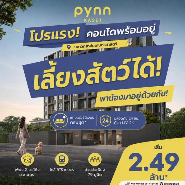 ​🚗 pynn kaset โลเคชันทางลัดเลาะเลิศ ขับรถสะดวกเชื่อมต่อถนนพหลโยธิน วิภาวดีรังสิต และงามวงศ์วาน เริ่มเพียง 2.49 ลบ.* โทร 065-4496399