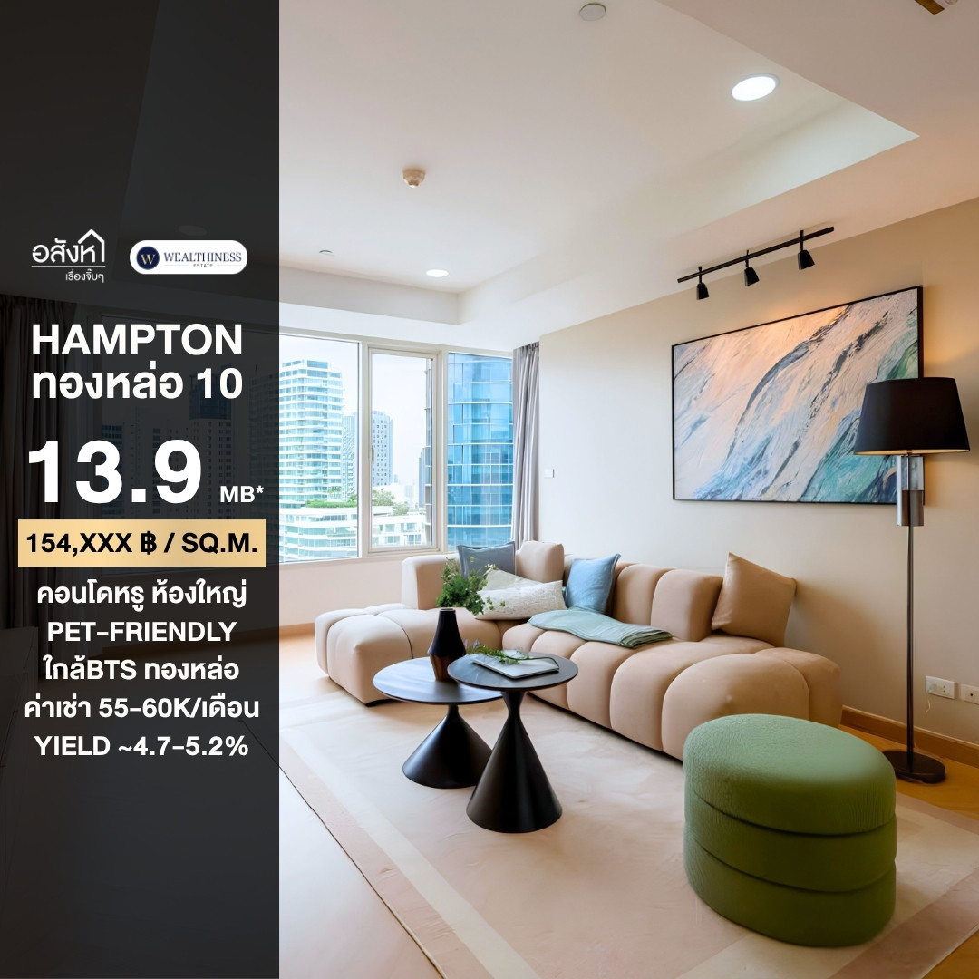 Hot deal 🔥🔥 Hampton Thonglor 10 🦮🐈 2 bedrooms, 2 bathrooms, 13.9 million baht only. Make an appointment to view the room 065-6956939 (Luk Raisin)