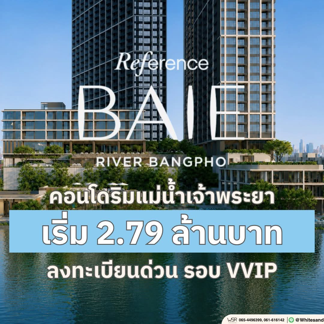reference baie river bangpho คอนโดหรูวิวโค้งน้ำเจ้าพระยาแบบพาโนรามา จัดเต็มความอลังการริมแม่น้ำ เริ่มเพียง 2.79 ลบ.* ทัก line: @whitesand reference baie river bangpho คอนโดหรูวิวโค้งน้ำเจ้าพระยาแบบพาโนรามา จัดเต็มความอลังการริมแม่น้ำ เริ่มเพียง 2.79 ลบ.* ทัก line: @whitesand