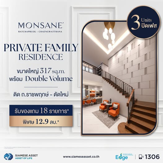 ✨ 𝐌𝐎𝐍𝐒𝐀𝐍𝐄 ราชพฤกษ์–แจ้งวัฒนะ | 𝐄𝐍𝐂𝐇𝐀𝐍𝐓𝐄 Private Family Residence — บ้านหรูพร้อม Double Volume ที่ออกแบบเพื่อทุกช่วงเวลาของครอบครัว ✨ 𝐌𝐎𝐍𝐒𝐀𝐍𝐄 ราชพฤกษ์–แจ้งวัฒนะ | 𝐄𝐍𝐂𝐇𝐀𝐍𝐓𝐄 Private Family Residence — บ้านหรูพร้อม Double Volume ที่ออกแบบเพื่อทุกช่วงเวลาของครอบครัว