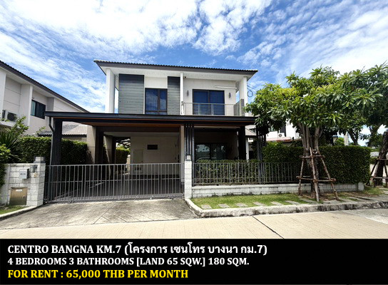[ให้เช่า] หมู่บ้าน เซนโทร บางนา กม.7 / 4 ห้องนอน 3 ห้องน้ำ / 65 ตรว. 180 ตรม. **65,000** บ้านเดี่ยวหลังมุมตกแต่งสวย เฟอร์นิเจอร์และเครื่องใช้ไฟฟ้าครบชุด โลเคชั่นดี เดินทางสะดวก พร้อมเข้าอยู่ ใกล้ห้างเมกาบางนา