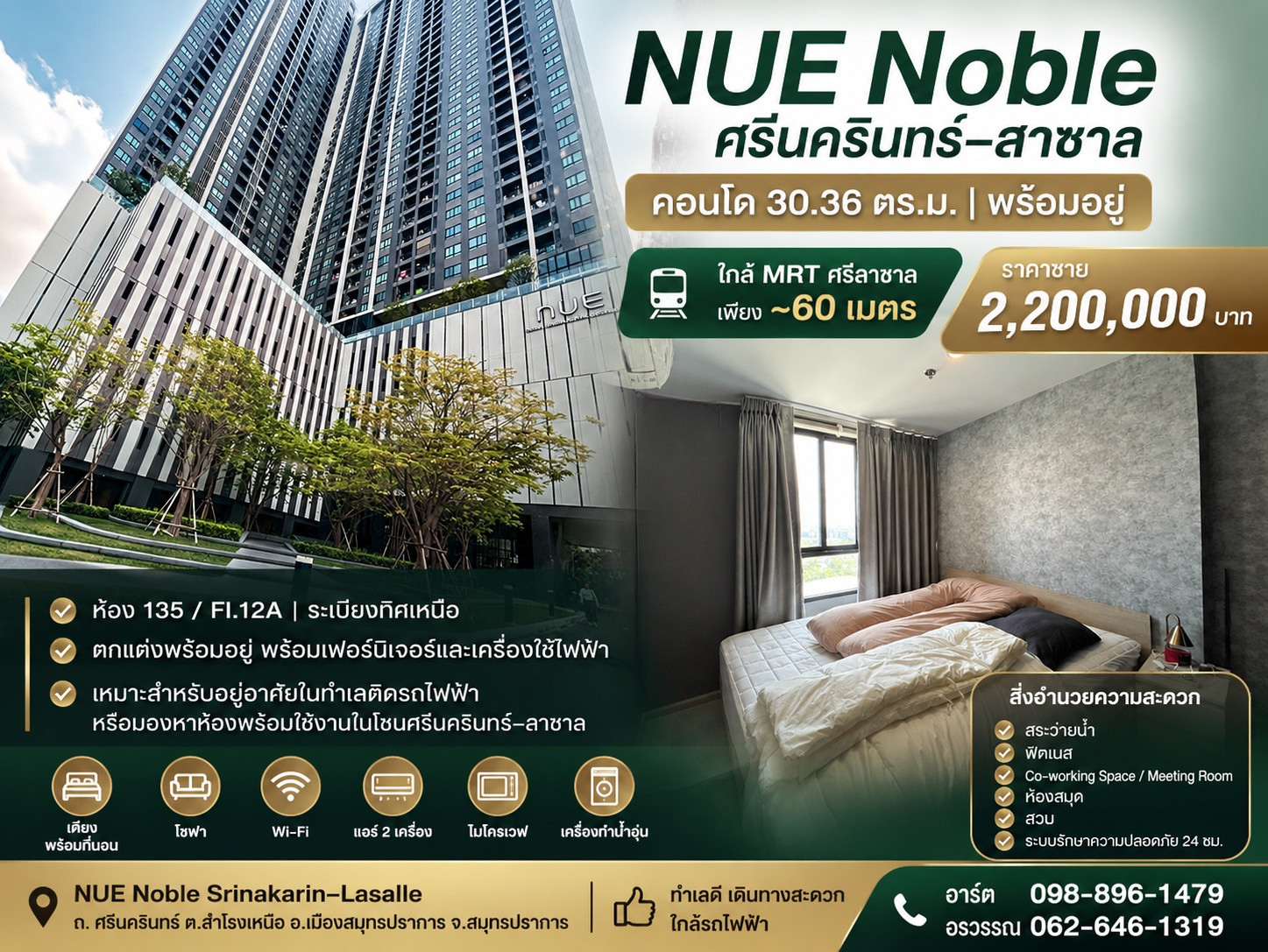 NUE Noble Srinakarin–La Salle 30.36 sq m., near MRT.