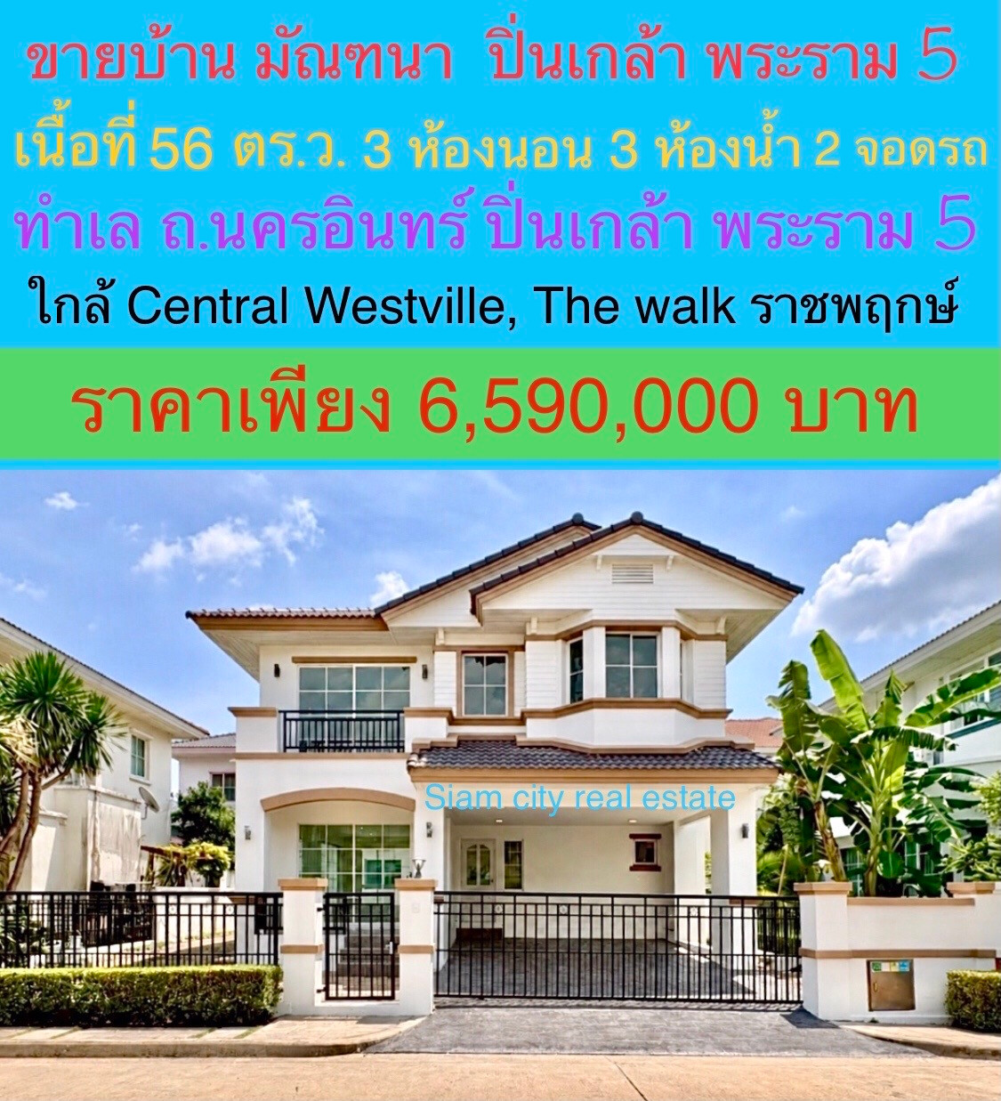 ขายบ้านบ้านเดี่ยว คุณภาพ ฟังก์ชันครบ โครงการ มัณฑนา ปิ่นเกล้า พระราม 5 ขายบ้านบ้านเดี่ยว คุณภาพ ฟังก์ชันครบ โครงการ มัณฑนา ปิ่นเกล้า พระราม 5