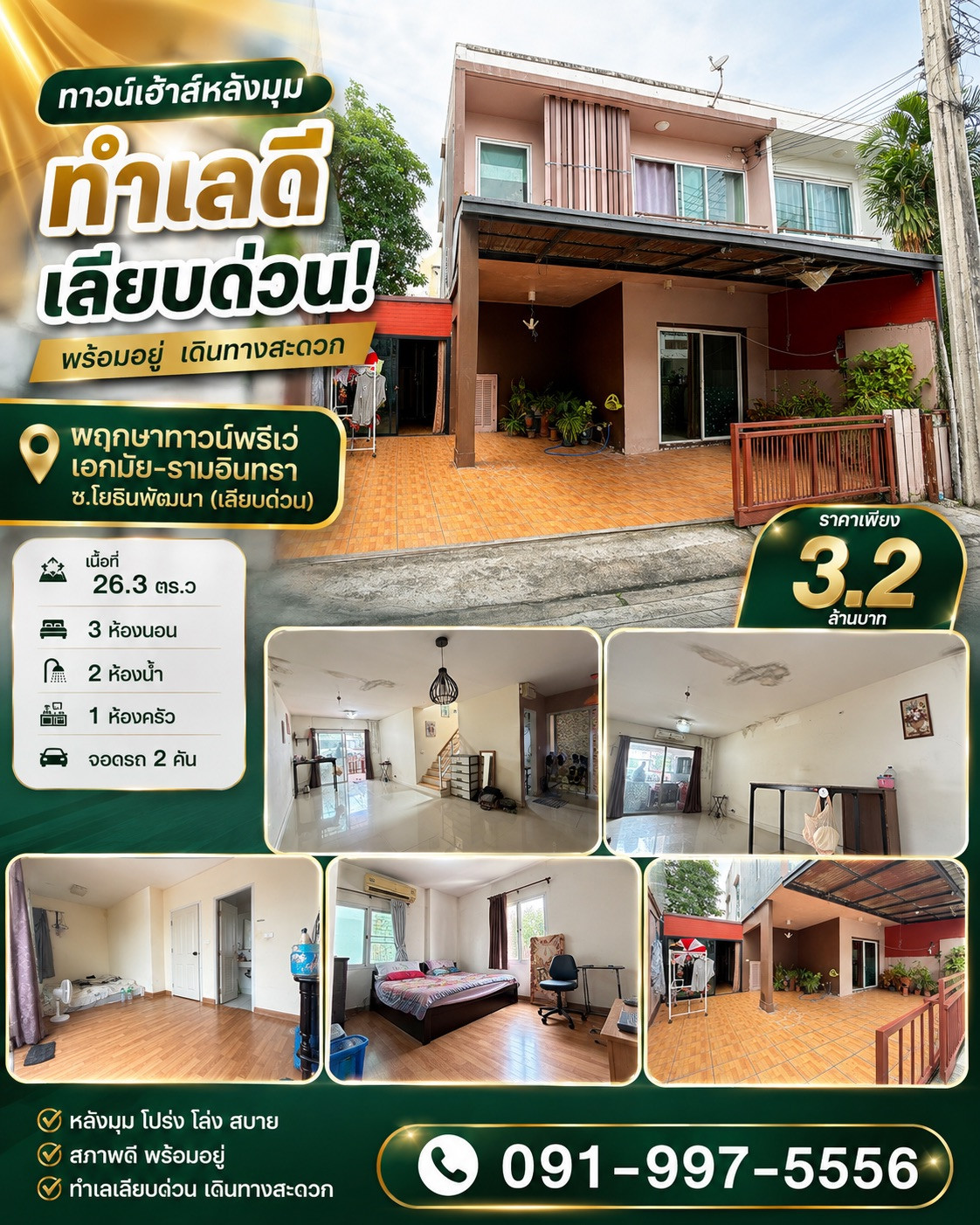 ลดพิเศษ!!!  เพียง 2.95 ล้าน  ทาวน์เฮ้าส์หลังมุม ทำเลเลียบด่วน พฤกษาทาวน์พรีเว่ เอกมัย-รามอินทรา ซ.โยธินพัฒนา 26.3 ตร.ว ใกล้ทางด่วนฉลองรัช ใกล้เซ็นทรัลอีสต์วิลล์ 