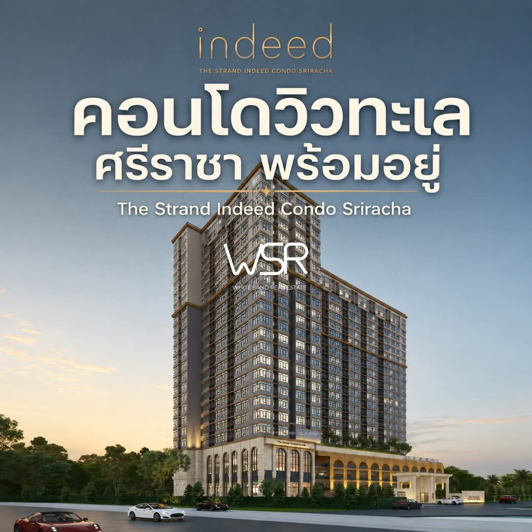the strand indeed condo เป็นคอนโดวิวทะเลได้ง่ายขึ้น กับข้อเสนอสุดพิเศษที่คุณห้ามพลาด เริ่มเพียง 1.29 ลบ.* แอดไลน์ @whitesand