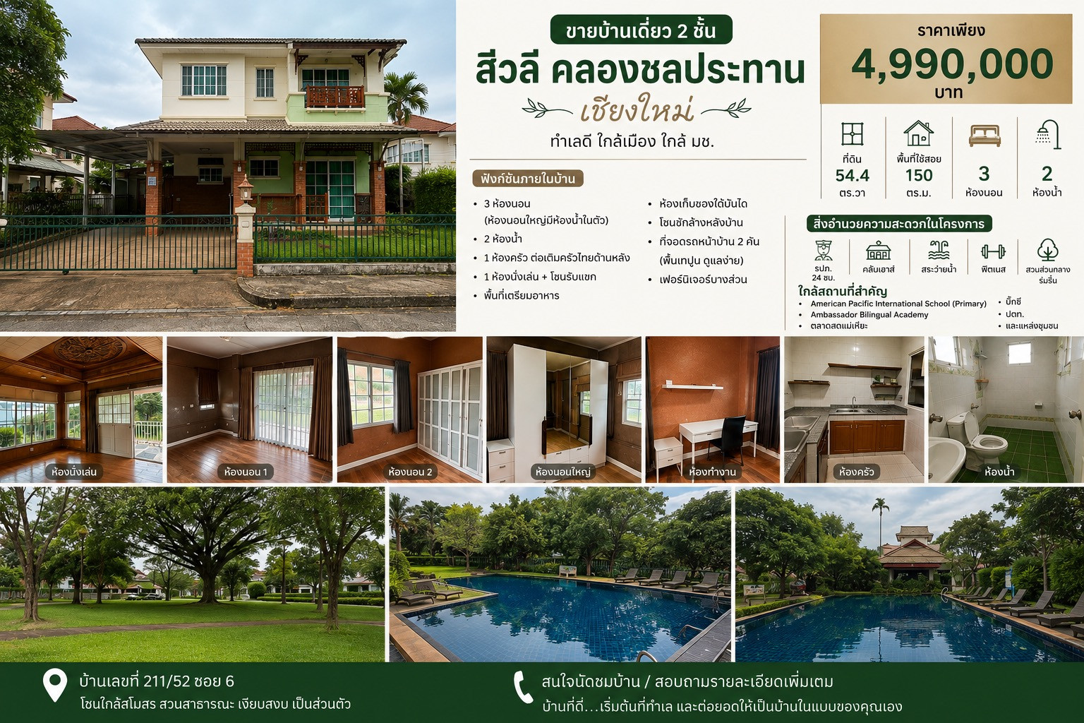 ขายบ้านเดี่ยวใกล้ มช. สีวลี คลองชล ขายบ้านเดี่ยวใกล้ มช. สีวลี คลองชล