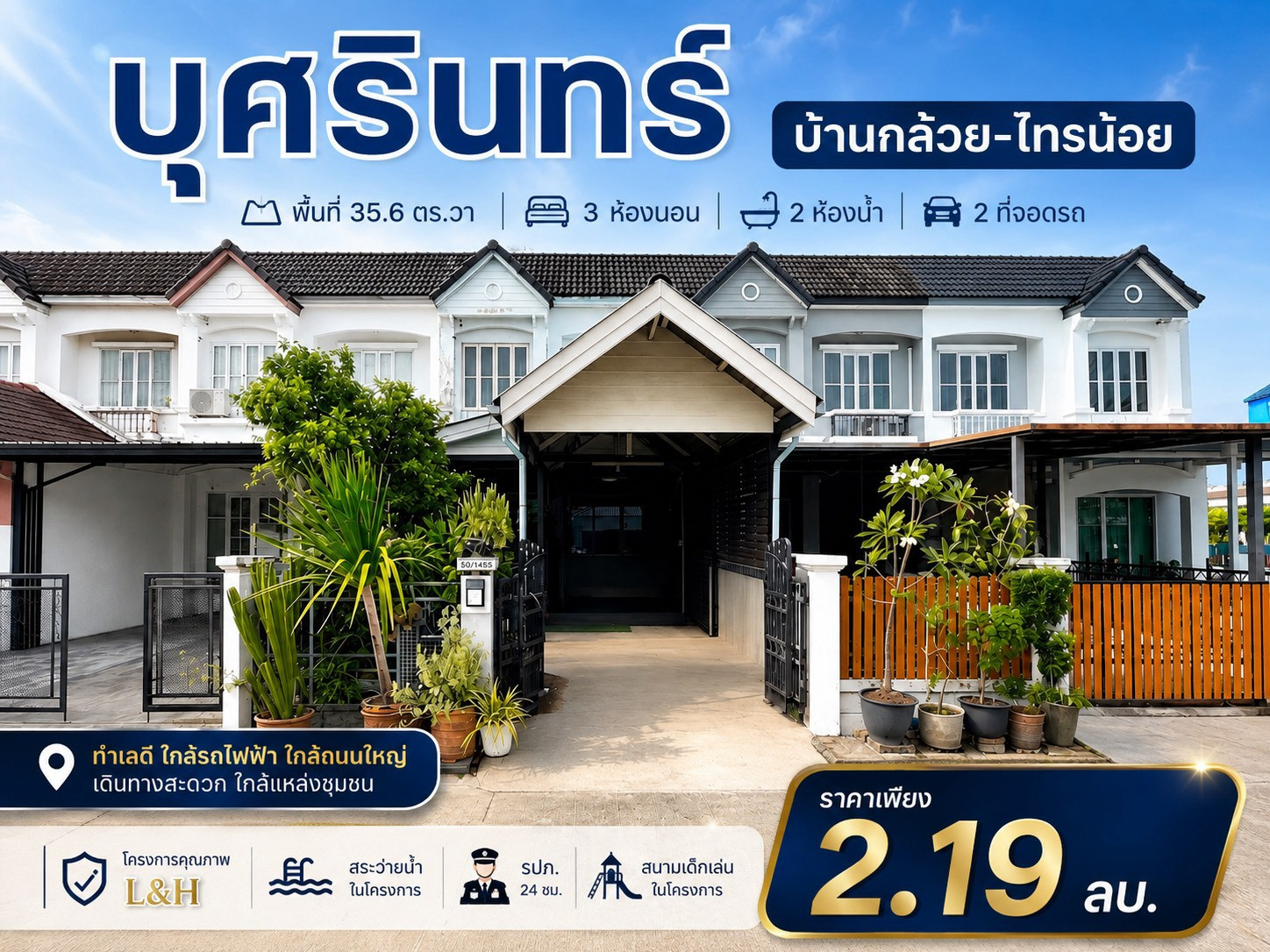 Urgent sale, 2.19 million baht, Townhouse Land & Houses, Busarin Village (Ban Kluai-Sai Noi), Nonthaburi, 3 bedrooms, 35 sq m., behind the house, wont hit anyone. The wind blows cool all day.