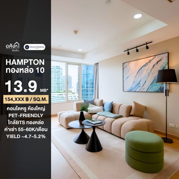 Hot deal 🔥🔥 Hampton Thonglor 10 🦮🐈 2 นอน 2 น้ำ 13.9 ลบ. เท่านั้น นัดชมห้อง 065-6956939 (ลูกเกด)