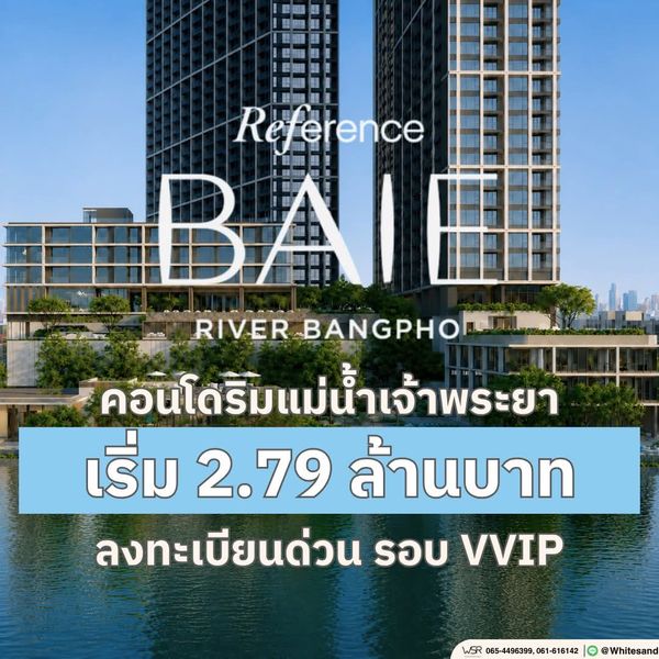 reference baie river bangpho คอนโดหรูวิวโค้งน้ำเจ้าพระยาแบบพาโนรามา จัดเต็มความอลังการริมแม่น้ำ เริ่มเพียง 2.79 ลบ.* ทัก line: @whitesand