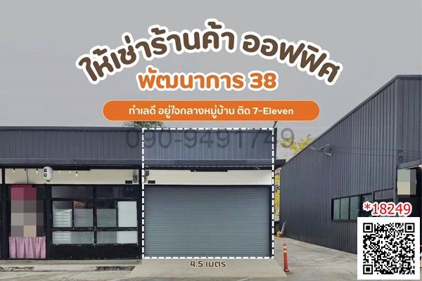 Warehouse for rent, Phatthanakan 38, good location in the heart of the village, next to 7-Eleven.