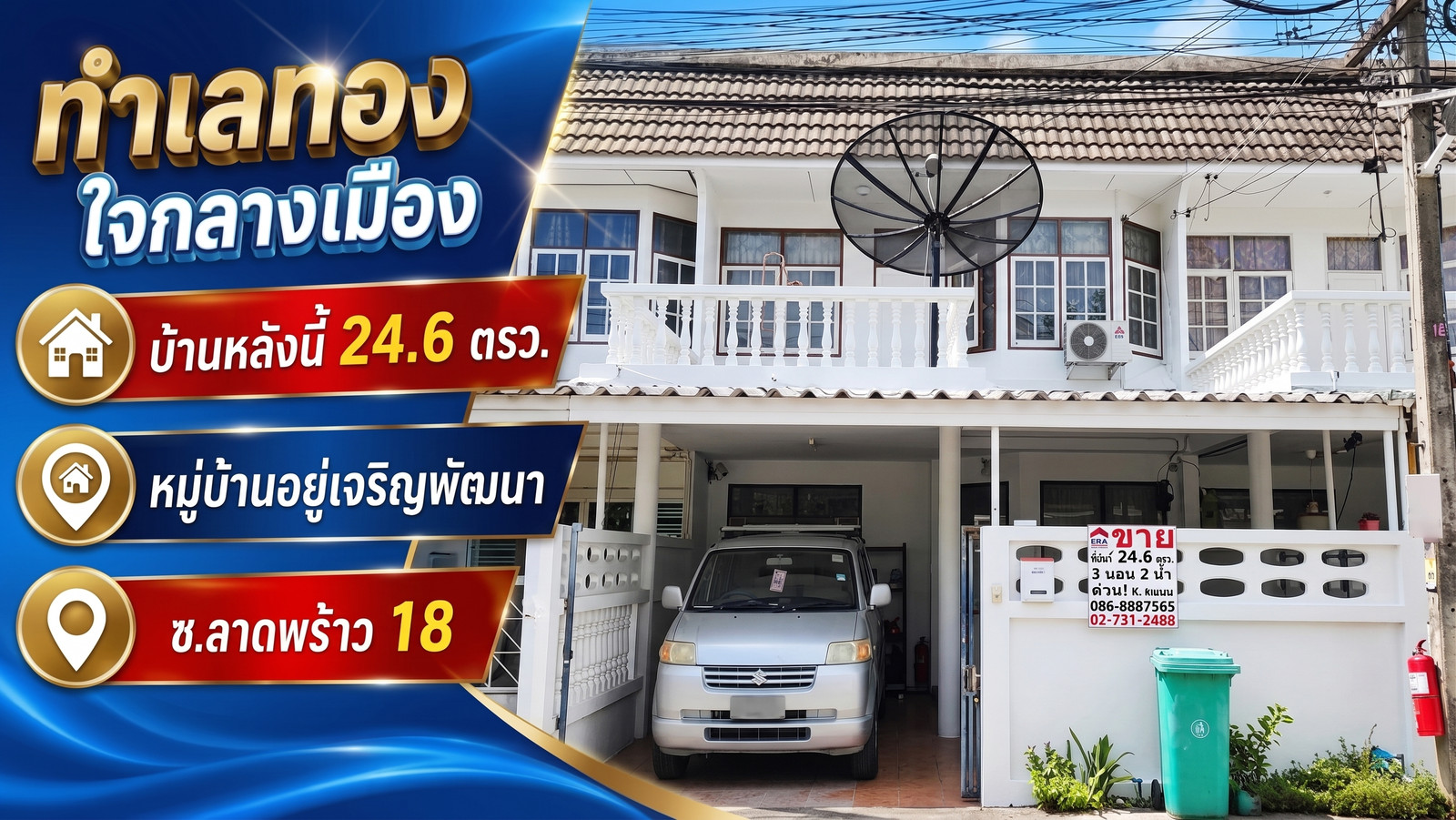 Townhouse for sale, Lat Phrao 18, Yu Charoen Phatthana Village, area 24.6 sq m., prime location Ratchada-Chatuchak, in the heart of the city, price 5.5 million, golden opportunity for people who want to have a house in the city. You can live in it yoursel Townhouse for sale, Lat Phrao 18, Yu Charoen Phatthana Village, area 24.6 sq m., prime location Ratchada-Chatuchak, in the heart of the city, price 5.5 million, golden opportunity for people who want to have a house in the city. You can live in it yoursel