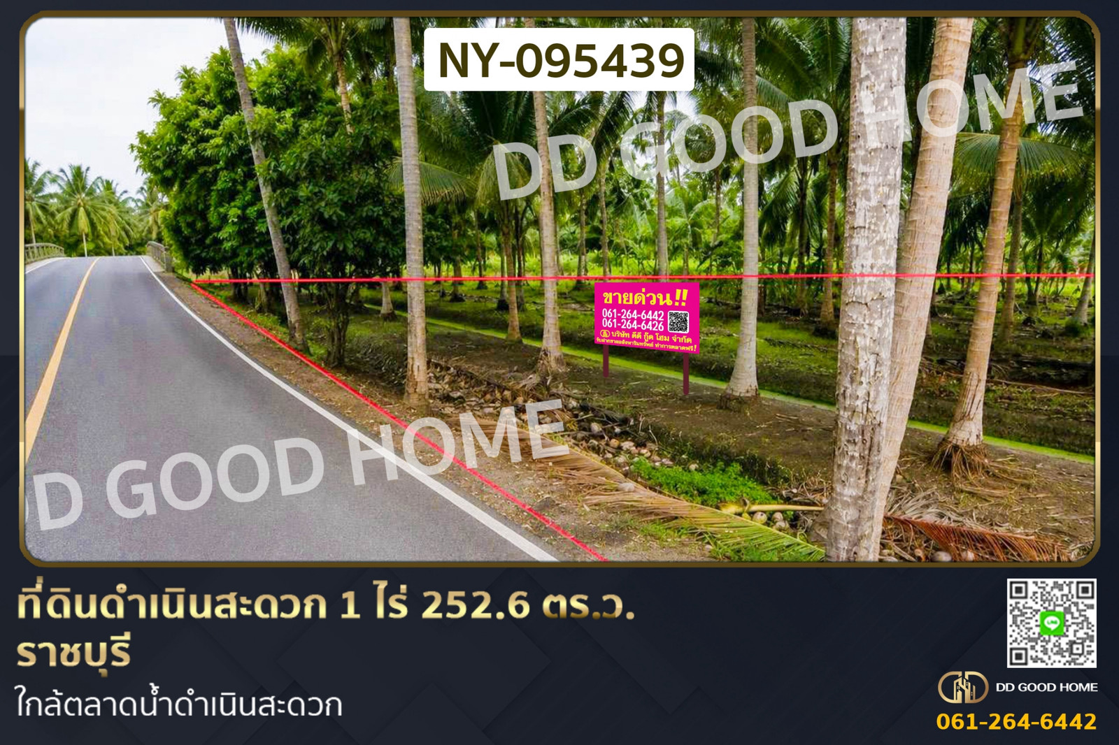 ที่ดินดำเนินสะดวก 1 ไร่ 252.6 ตร.ว. ราชบุรี ใกล้ตลาดน้ำดำเนินสะดวก NY-095439 ที่ดินดำเนินสะดวก 1 ไร่ 252.6 ตร.ว. ราชบุรี ใกล้ตลาดน้ำดำเนินสะดวก NY-095439