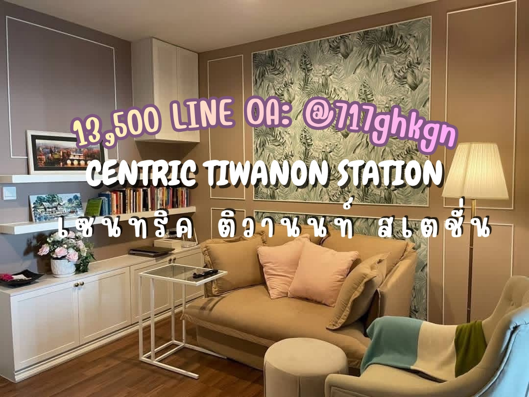 💎 𝟭𝟯,𝟱𝟬𝟬฿ | 𝟰𝟮 𝗦𝗤.𝗠. | 𝗖𝗘𝗡𝗧𝗥𝗜𝗖 𝗧𝗜𝗪𝗔𝗡𝗢𝗡 𝗦𝗧𝗔𝗧𝗜𝗢𝗡 ✨ ห้องขนาด 42 ตร.ม. | ชั้น 32 | เซนทริค ติวานนท์ สเตชั่น 🏷️ Property ID: LMRAG-26246 💎 𝟭𝟯,𝟱𝟬𝟬฿ | 𝟰𝟮 𝗦𝗤.𝗠. | 𝗖𝗘𝗡𝗧𝗥𝗜𝗖 𝗧𝗜𝗪𝗔𝗡𝗢𝗡 𝗦𝗧𝗔𝗧𝗜𝗢𝗡 ✨ ห้องขนาด 42 ตร.ม. | ชั้น 32 | เซนทริค ติวานนท์ สเตชั่น 🏷️ Property ID: LMRAG-26246
