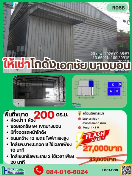 🔥 Hot promotion! Warehouse for rent, Ekachai 94–Bang Bon 3, rent reduced from 32,000 to only 27,000 baht/month, area 200 sq m.