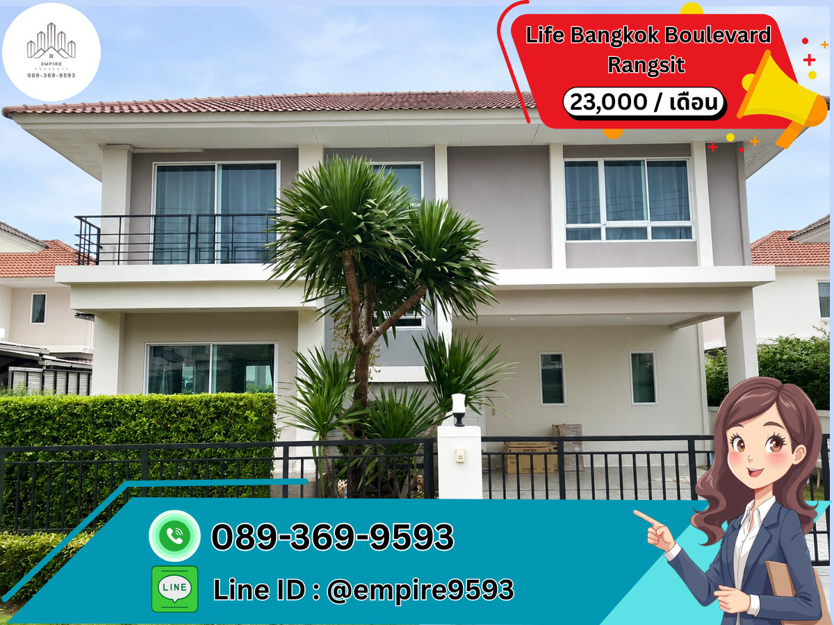 For rent 🎯 2-story detached house Life Bangkok Boulevard Rangsit (Life Bangkok Boulevard Rangsit) 📍Line : @empire9593 📍Near Future Park Rangsit, ready to move in. For rent 🎯 2-story detached house Life Bangkok Boulevard Rangsit (Life Bangkok Boulevard Rangsit) 📍Line : @empire9593 📍Near Future Park Rangsit, ready to move in.