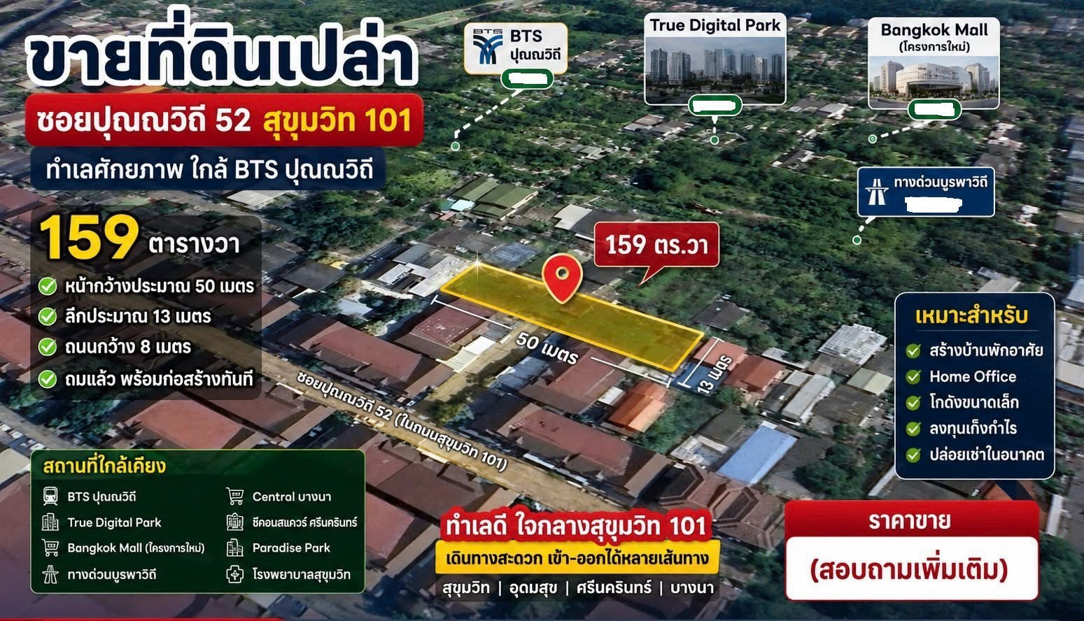 ที่ดินสุขุมวิท 101 | ใกล้  BTS ปุณณวิถี | ราคาดีที่สุดด❤️🔥