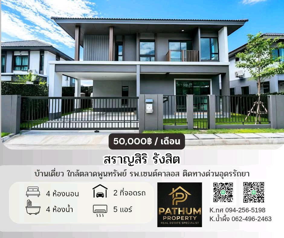 🎖บ้านเช่า🎖 𝐋𝐔𝐗𝐔𝐑𝐘 𝐇𝐎𝐔𝐒𝐄 𝐅𝐎𝐑 𝐑𝐄𝐍𝐓 บ้านเดี่ยว แบบ 4 ห้องนอน โซนบางพูนเมืองปทุมธานี 🎖บ้านเช่า🎖 𝐋𝐔𝐗𝐔𝐑𝐘 𝐇𝐎𝐔𝐒𝐄 𝐅𝐎𝐑 𝐑𝐄𝐍𝐓 บ้านเดี่ยว แบบ 4 ห้องนอน โซนบางพูนเมืองปทุมธานี
