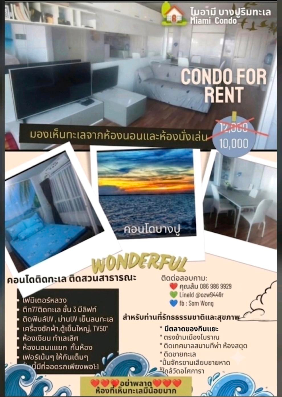 คอนโคติดทะเลกรุงเทพ คอนโคติดทะเลกรุงเทพ