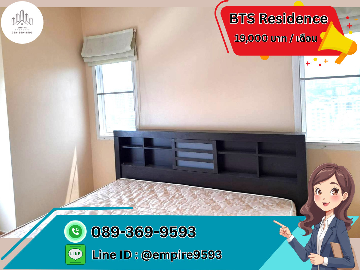 ให้เช่า 🎯 BTS Residence (บีทีเอส เรสซิเด้นซ์)📍Line : @empire9593 📍ใกล้ BTS หมอชิต MRT จตุจักร พร้อมอยู่ 