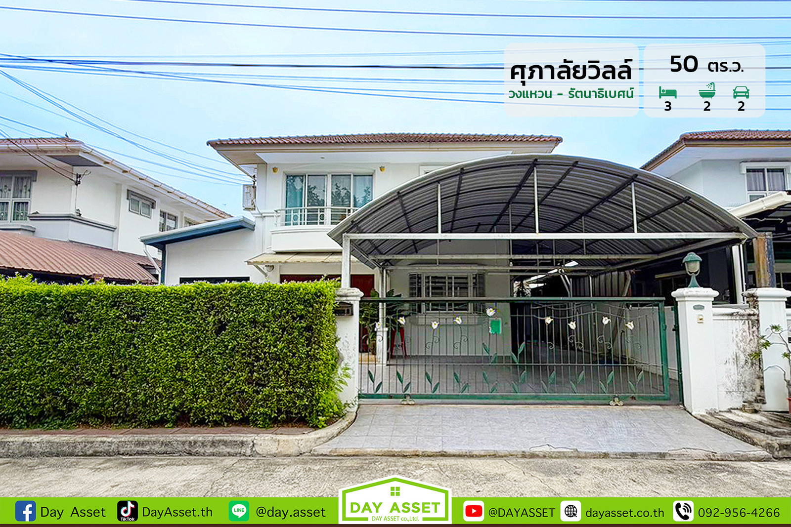 2-story detached house for sale, Supalai Ville Village: Wongwaen - Rattanathibet, area 50 sq m., selling for only 3,180,000 baht.