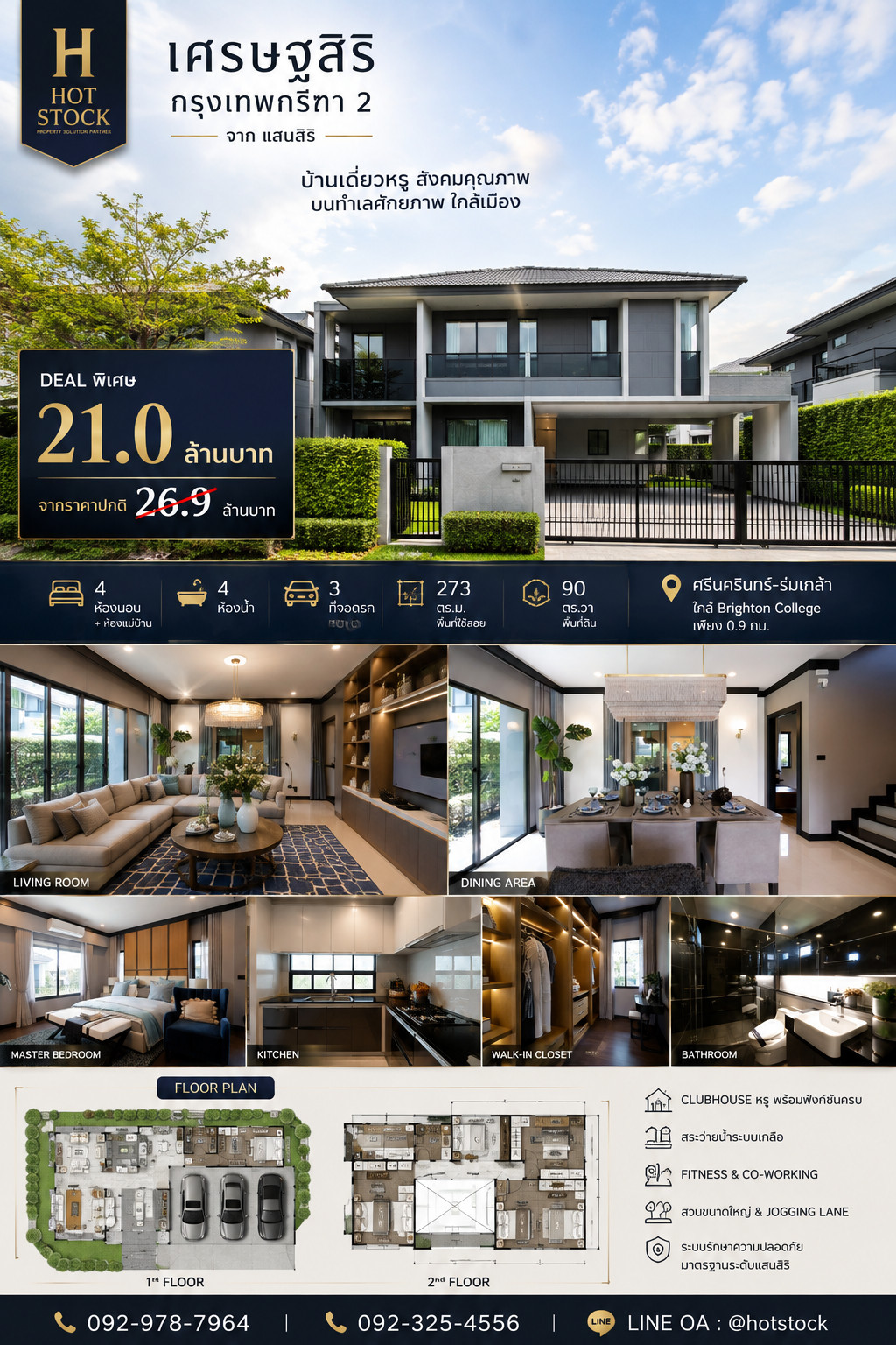 เศรษฐสิริ กรุงเทพกรีฑา 2 บ้านเดี่ยวหรู ราคา Deal 21 ล้านบาท 273 ตร.ม. บนที่ดิน 90 ตร.วา 4 ห้องนอน – รูปที่ 2