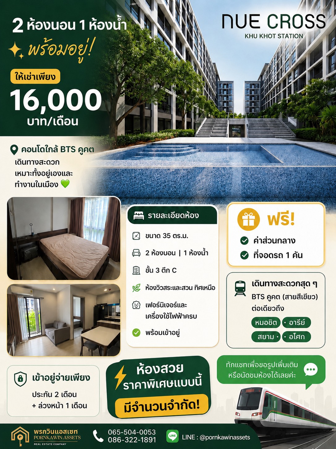 Condo for rent NUE Cross Khu Khot Station, only 16,000 baht, 2 bedrooms, 1 bathroom, size 35 sq m. Condo for rent NUE Cross Khu Khot Station, only 16,000 baht, 2 bedrooms, 1 bathroom, size 35 sq m.