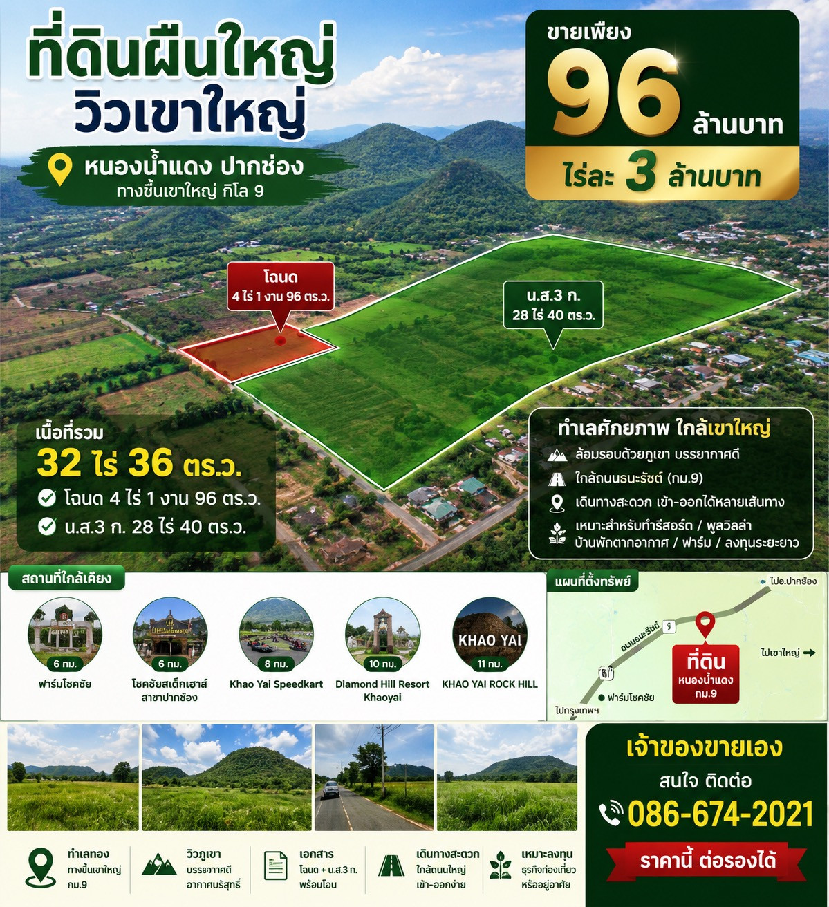 ที่ดินแปลงใหญ่ ทางขึ้นเขาใหญ่กิโล9 
