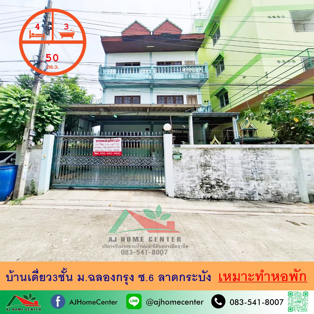 3-storey detached house for sale, 50 sq m., Chalong Krung Village, Soi 6, Lat Krabang, price ready to negotiate. 3-storey detached house for sale, 50 sq m., Chalong Krung Village, Soi 6, Lat Krabang, price ready to negotiate.