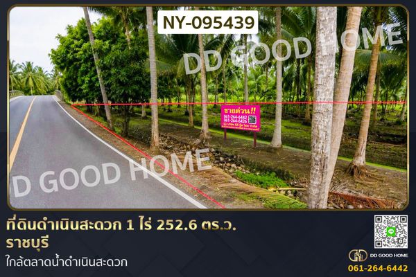 Land for sale in Damnoen Saduak, Ratchaburi, 1 rai 252.6 sq.w. NY-095439