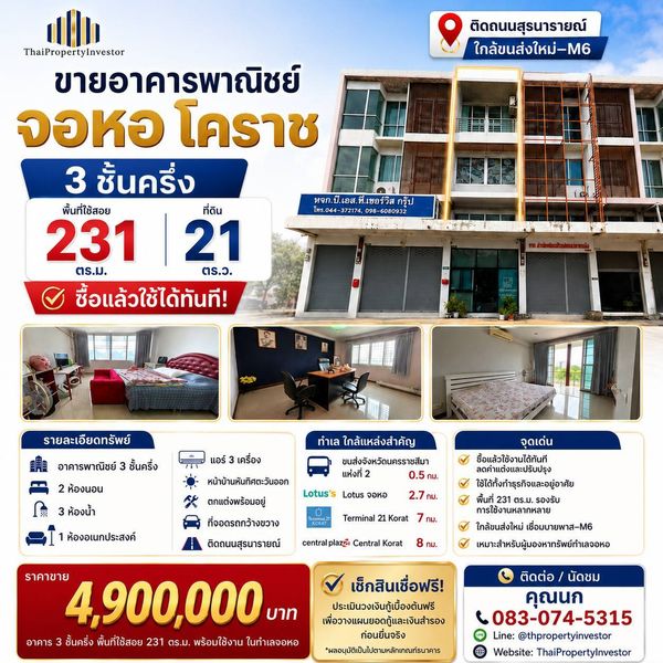 Commercial Building for Sale – Cho Ho, Korat 3.5-storey commercial building on Suranarai Road, Cho Ho, Nakhon Ratchasima. 