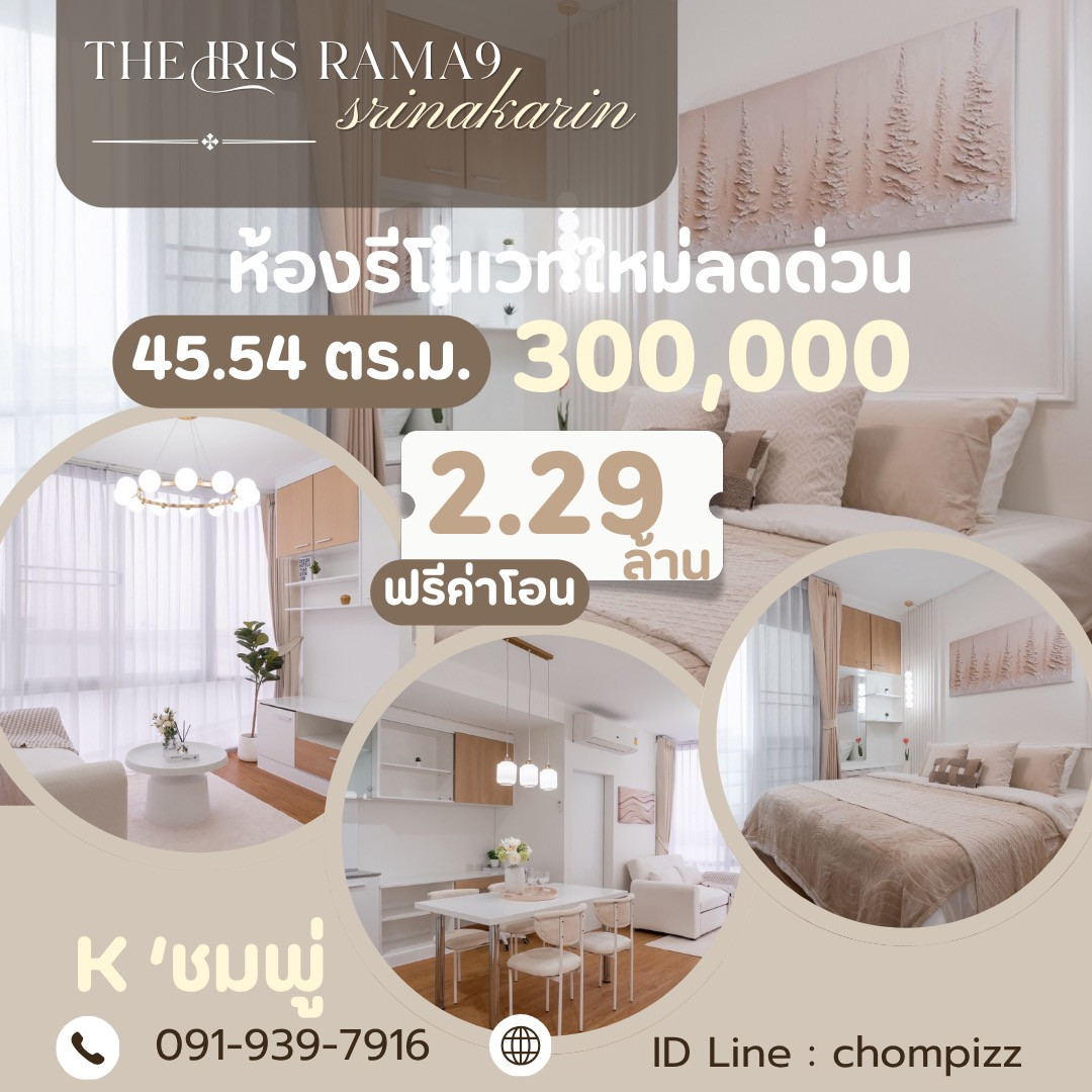 🔥 URGENT SALE – Newly Renovated Room! 🔥 The IRIS Rama 9–Srinakarin 🔥 URGENT SALE – Newly Renovated Room! 🔥 The IRIS Rama 9–Srinakarin