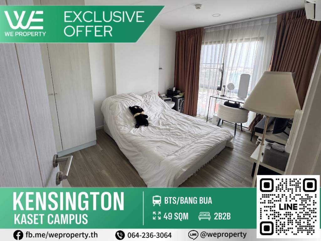 2 Bed ห้องมุมเป็นส่วนตัว ราคาดีที่สุดในโครงการ!!⭐Kensington Kaset Campus (เคนซิงตัน เกษตร แคมปัส) 2 Bed ห้องมุมเป็นส่วนตัว ราคาดีที่สุดในโครงการ!!⭐Kensington Kaset Campus (เคนซิงตัน เกษตร แคมปัส)