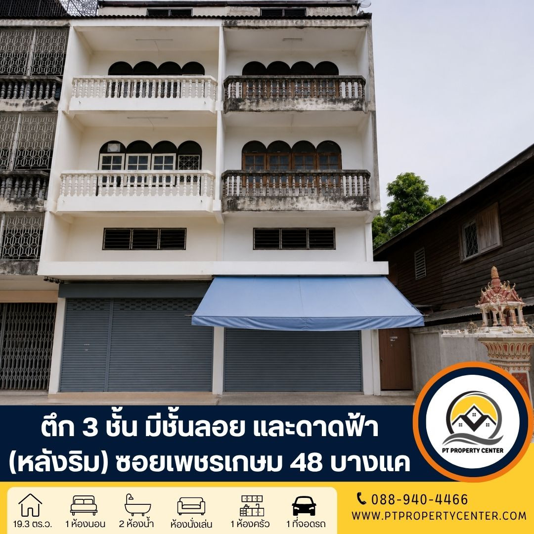 3-storey building, 1 unit, Soi Phetkasem 48, Phasi Charoen, corner building, complete functions, complete with both mezzanine and rooftop, good location, community area, close to the BTS, suitable for doing business.