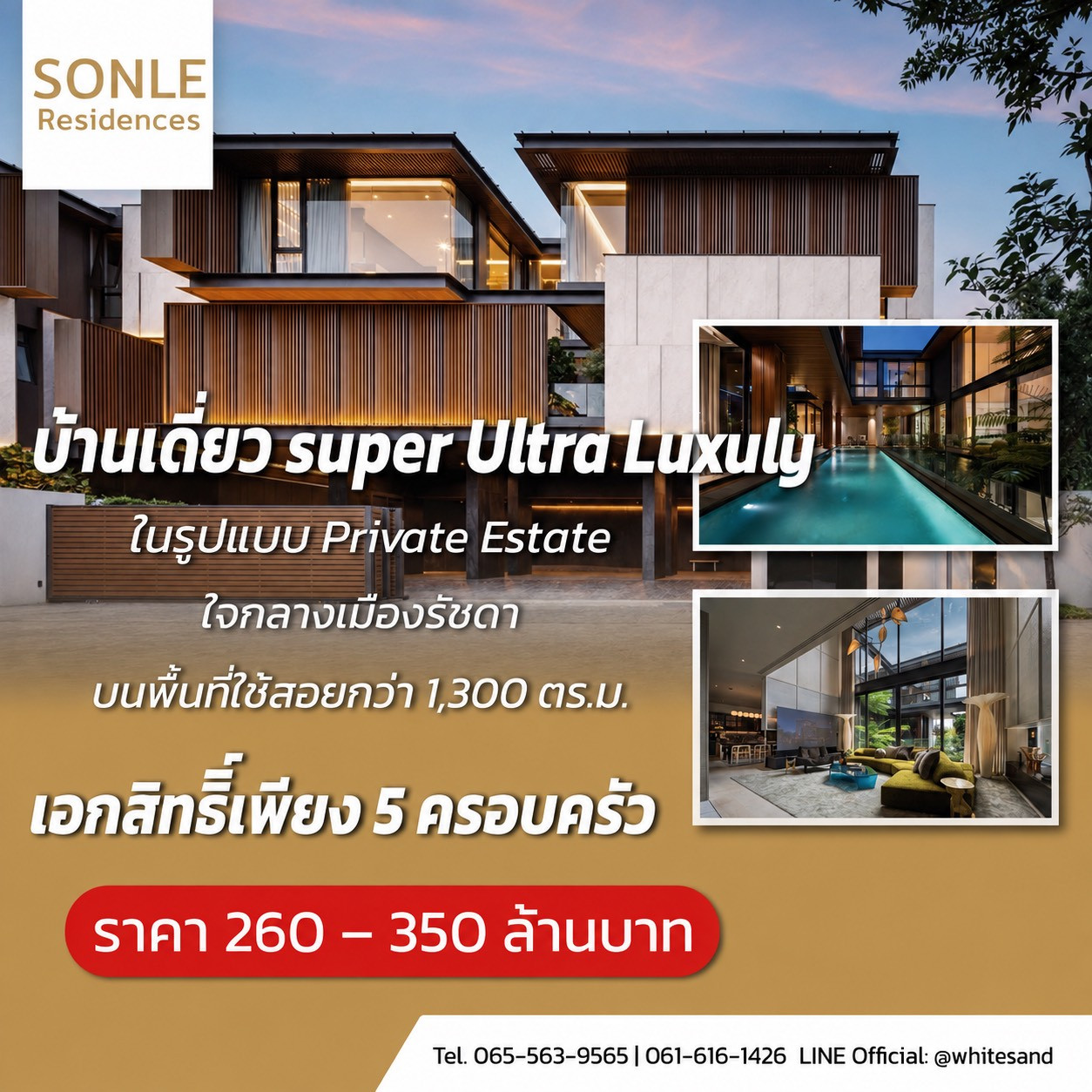 SONLE Residences คฤหาสน์หรูทำเลรัชวิภา ติดทางด่วนศรีรัช พื้นที่กว้าง 1,300 ตร.ม. สระ+ลิฟต์ส่วนตัว เริ่ม 260 ลบ. นัดชม LINE: @urbanliv โทร 065-449-6399 SONLE Residences คฤหาสน์หรูทำเลรัชวิภา ติดทางด่วนศรีรัช พื้นที่กว้าง 1,300 ตร.ม. สระ+ลิฟต์ส่วนตัว เริ่ม 260 ลบ. นัดชม LINE: @urbanliv โทร 065-449-6399