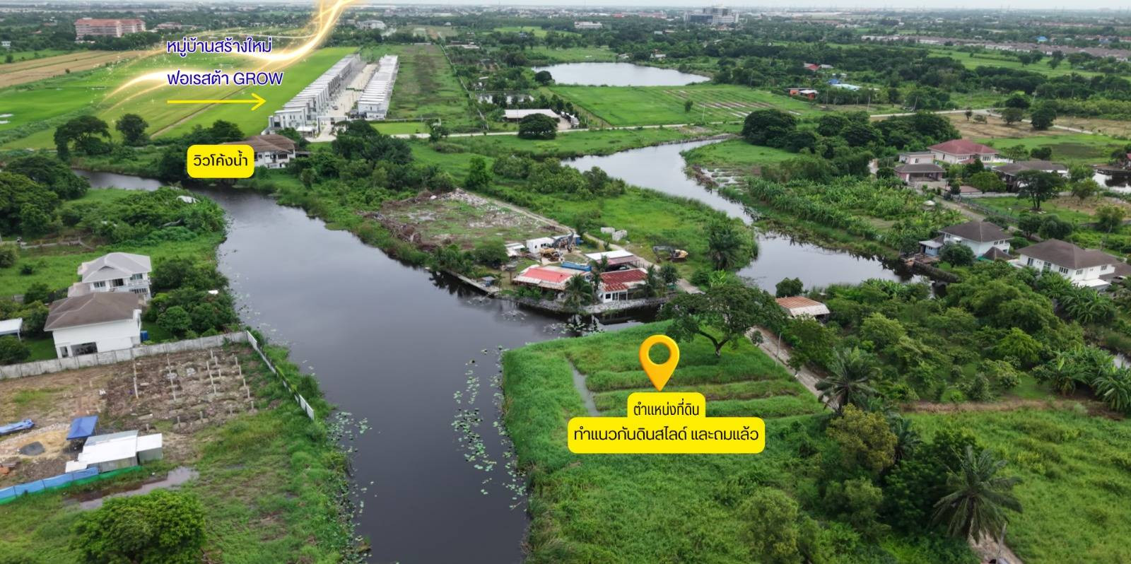 ขายที่ดินถมแล้วติดริมน้ำ วิวโค้งน้ำ นิมิตรใหม่ 40  – รูปที่ 4