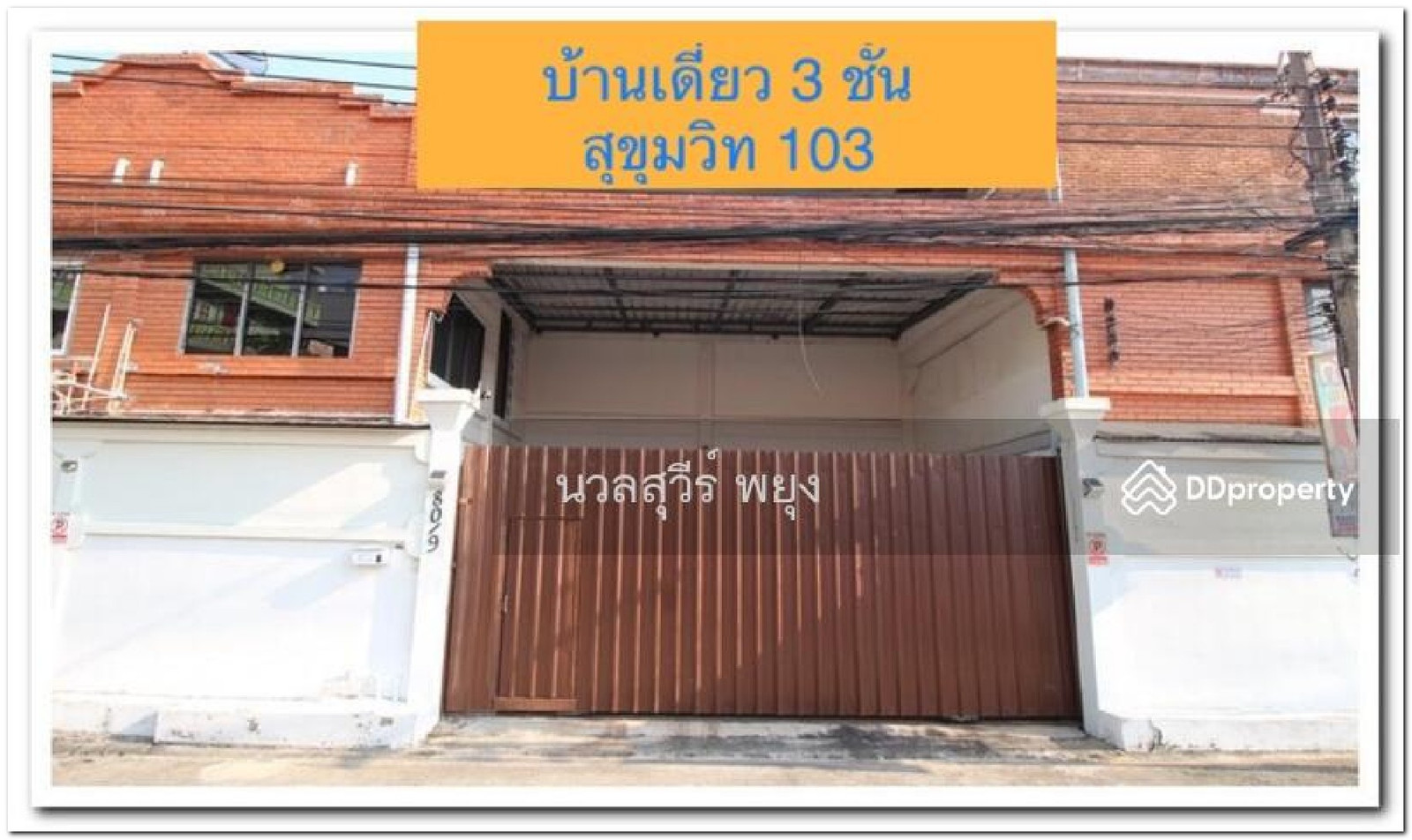 ขายบ้านเดี่ยว 3 ชั้น สุขุมวิท 103/1 ใกล้ BTS ปุณณวิถี ทำเลดี พร้อมอยู่ ขายบ้านเดี่ยว 3 ชั้น สุขุมวิท 103/1 ใกล้ BTS ปุณณวิถี ทำเลดี พร้อมอยู่