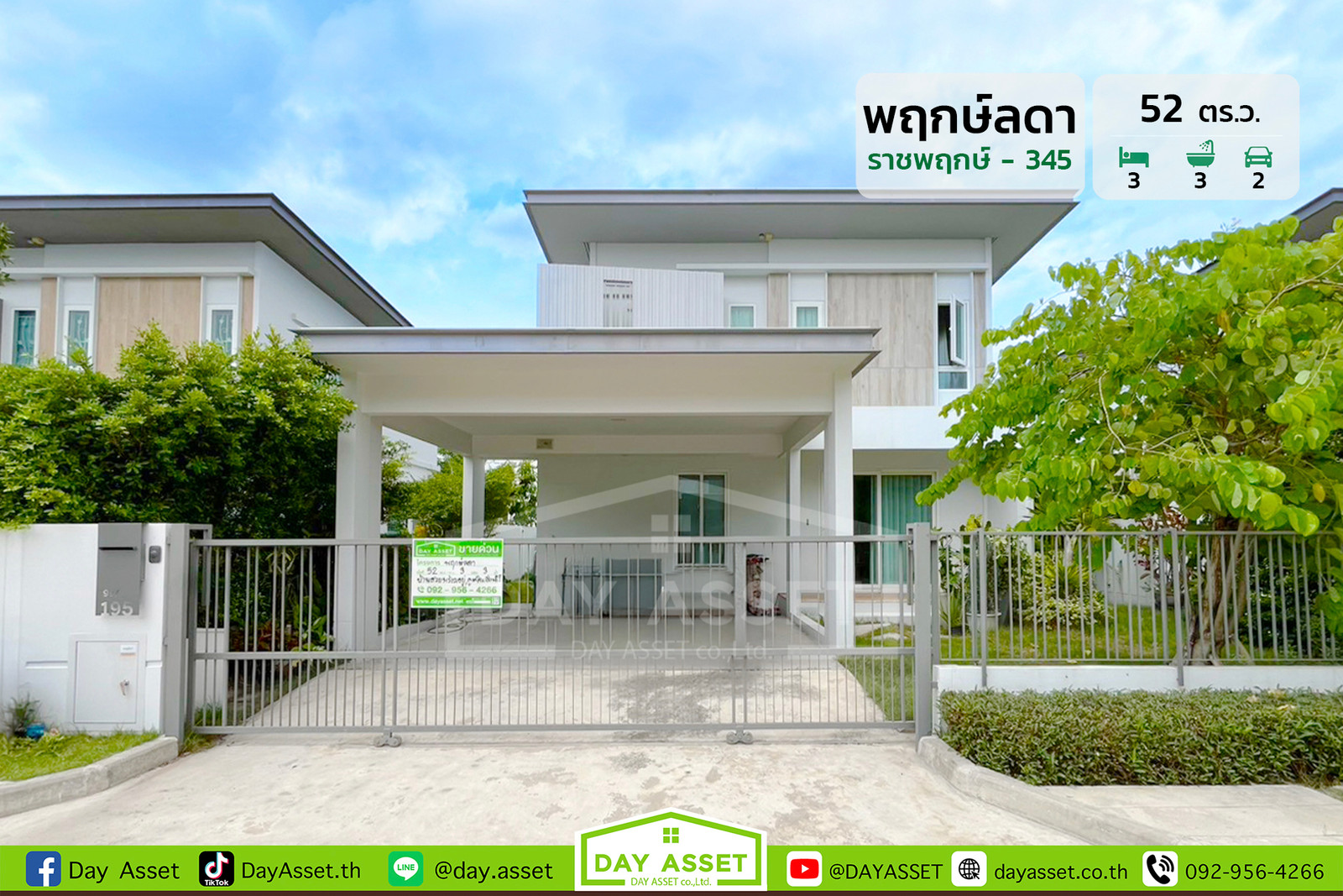 ขายบ้านเดี่ยว 2 ชั้น หมู่บ้าน พฤกษ์ลดา : ราชพฤกษ์ - 345 เนื้อที่ 52 ตร.ว. ขายเพียง 5,490,000 บาท