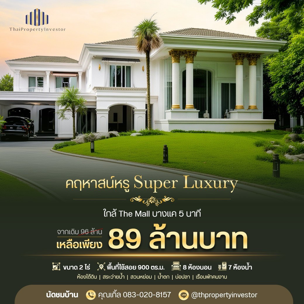 Luxury Mansion on 2-Rai Plot in Bang Khae Prime location just 200 m from Kanchanaphisek Road, connecting to Phutthamonthon Sai 1 Road. Luxury Mansion on 2-Rai Plot in Bang Khae Prime location just 200 m from Kanchanaphisek Road, connecting to Phutthamonthon Sai 1 Road.