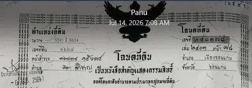 Empty land for sale, good location behind Khon Kaen University. Ban Non Muang Zone, Khon Kaen – รูปที่ 3