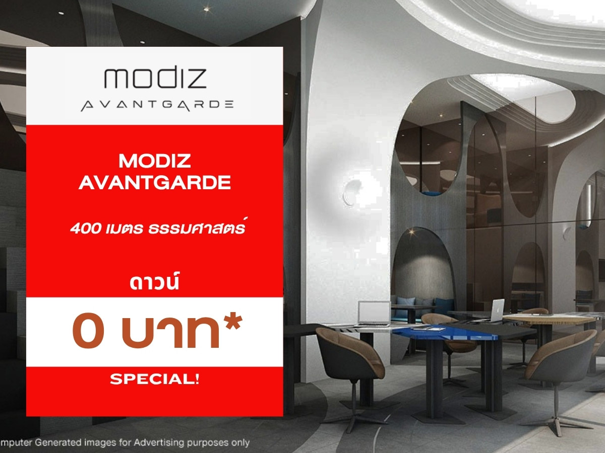 ถูกที่สุดในตึก พร้อมของแถมจัดเต็ม! 𝗠𝗢𝗗𝗜𝗭 𝗔𝗩𝗔𝗡𝗧𝗚𝗔𝗥𝗗𝗘 𝟏นอน 𝟑𝟓ตรม. ห้องวิวสวย ชั้นสูง การันตีราคาดีที่สุดกว่าใครแน่นอน!! โทร📱𝟬𝟵𝟮-𝟴𝟬𝟴-𝟴𝟴𝟵𝟵