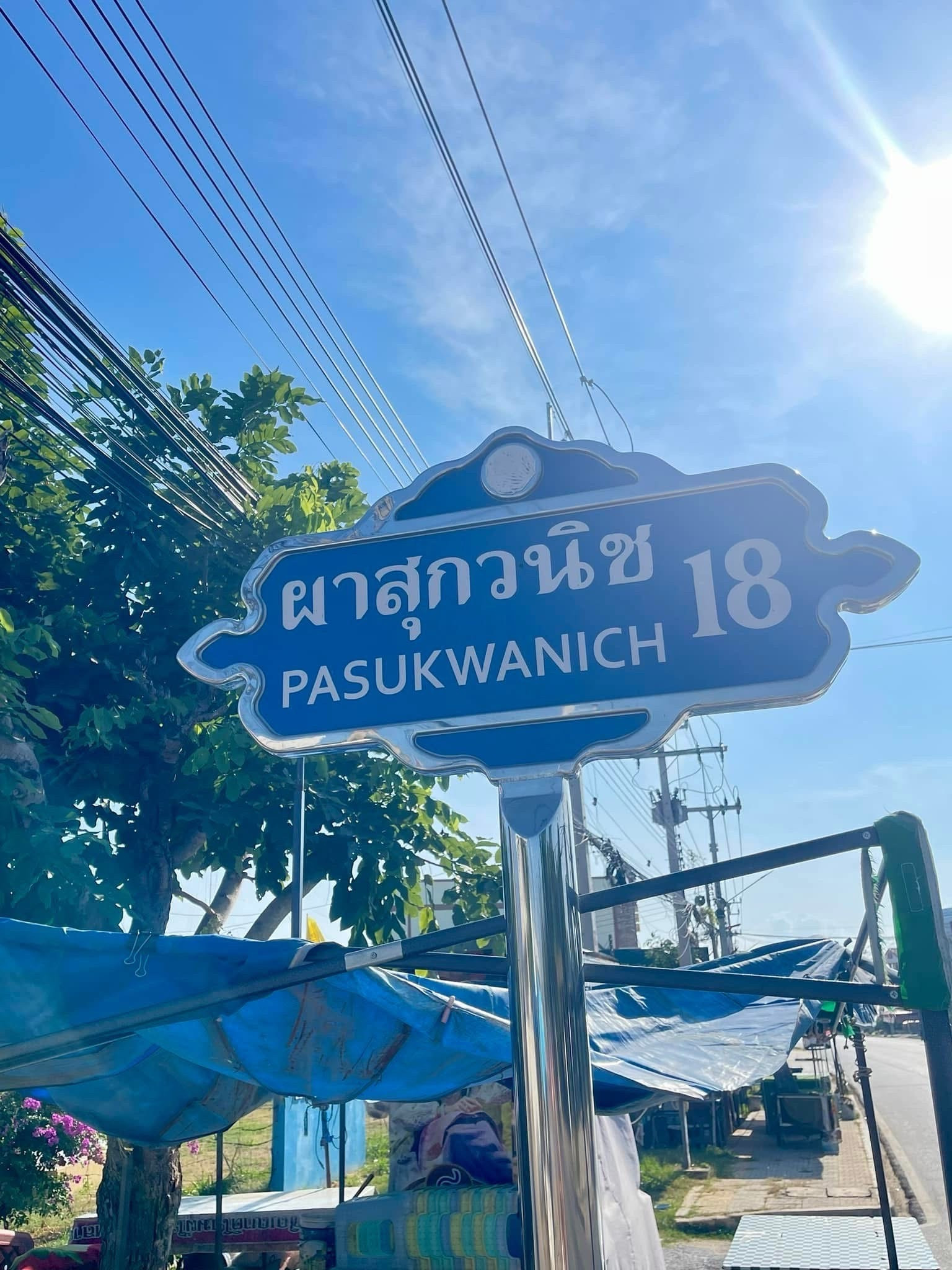 ขายที่ดินโฉนด ปากน้ำปราณบุรี 72 ตรว. ซอย ผาสุกวนิช 18 ใกล้ทะเลๆๆๆ – รูปที่ 2
