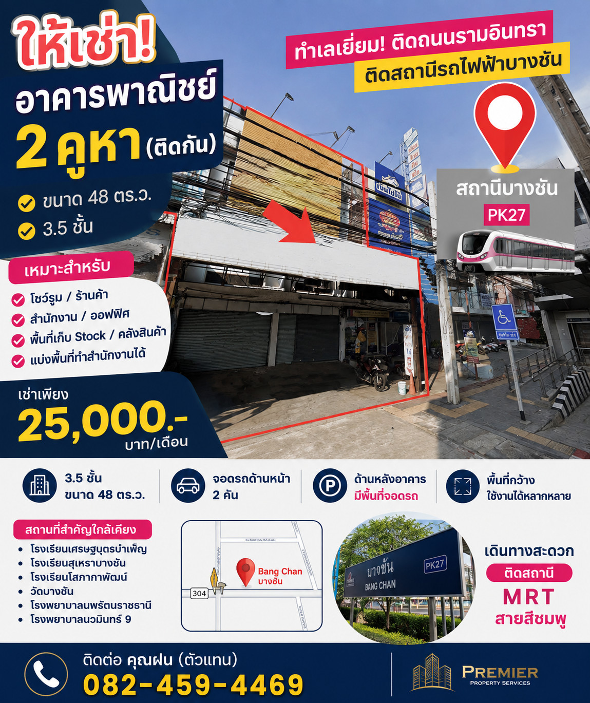 2 commercial buildings for rent, next to the main road, Ramindra 📍 next to Bang Chan BTS Station (PK27) - MRT Pink Line 2 commercial buildings for rent, next to the main road, Ramindra 📍 next to Bang Chan BTS Station (PK27) - MRT Pink Line