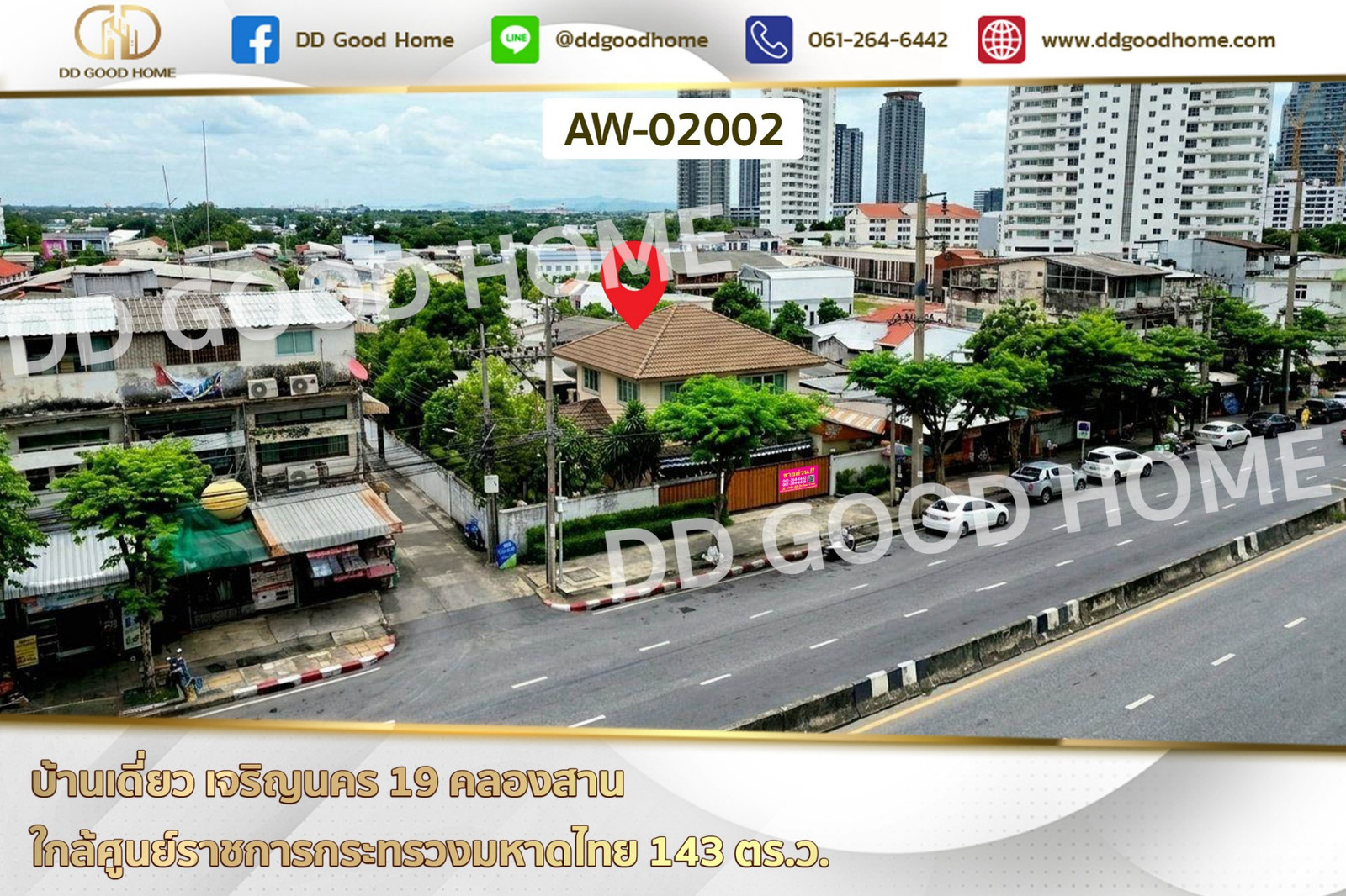 บ้านเดี่ยว เจริญนคร 19 คลองสาน ใกล้ศูนย์ราชการกระทรวงมหาดไทย AW-02002