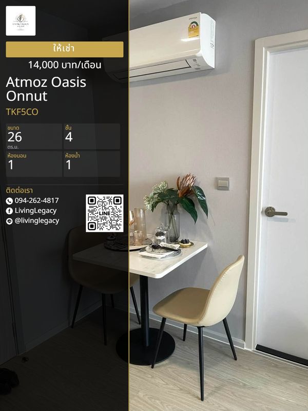 TKF5CO เช่าด่วน คอนโด Atmoz Oasis Onnut 26 ตร.ม. ชั้น 4 | ใกล้ MRT ศรีนุถ 380 ม. ราคา 14,000 บาท/เดือน