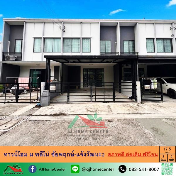 Selling cheap 2.39 million baht Townhome 17.5 sq m. Pleno Chaiyapruek-Chaengwattana 2, complete extension, free transfer.